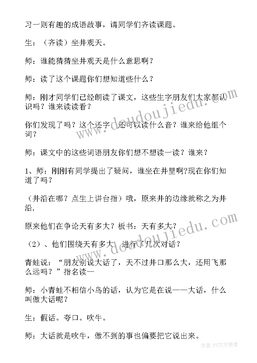 2023年燕子第二课时教学课件 课文坐井观天的第二课时教案(汇总8篇)