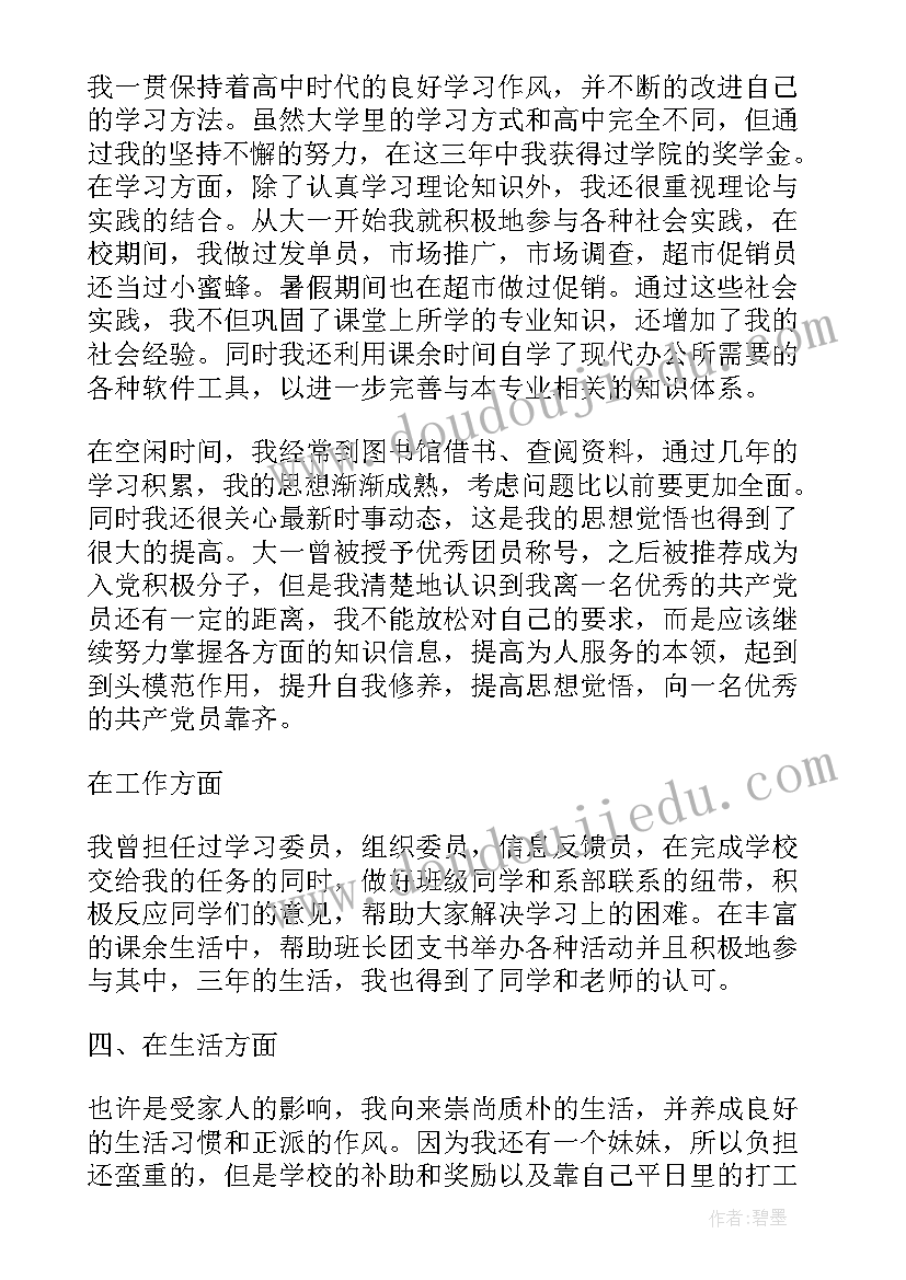 自我评价需要从几方面着手(通用5篇)