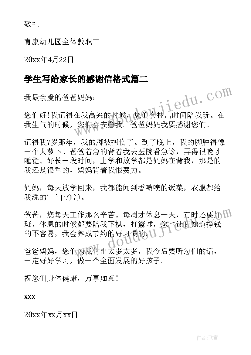 最新学生写给家长的感谢信格式(优质8篇)