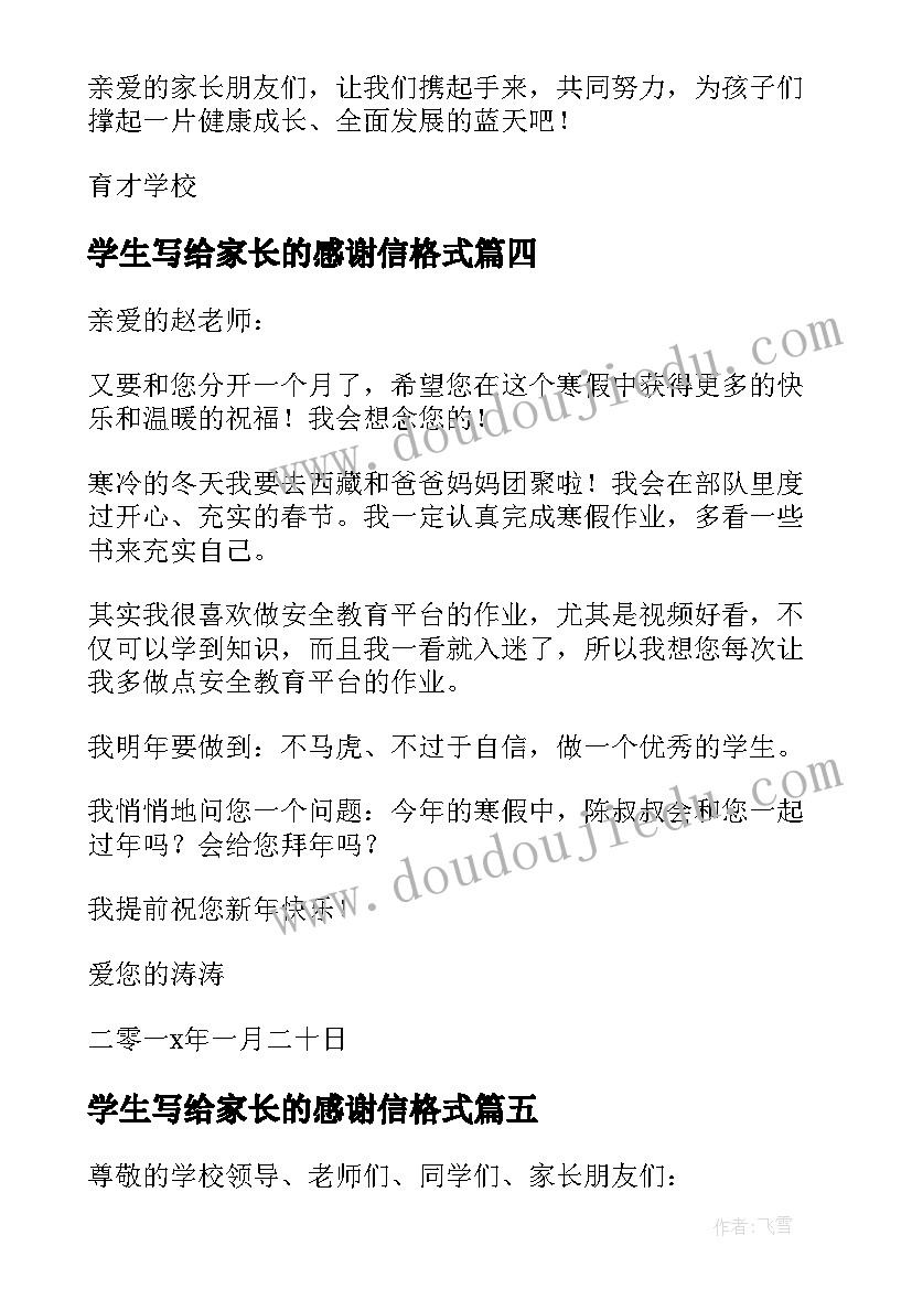 最新学生写给家长的感谢信格式(优质8篇)