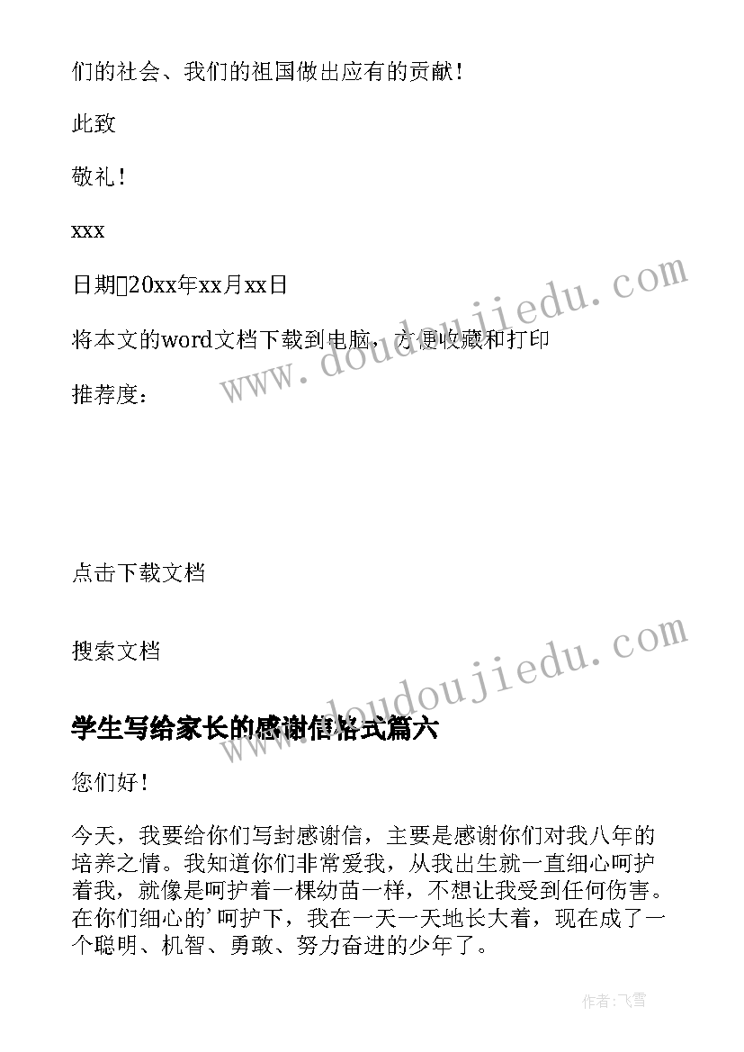 最新学生写给家长的感谢信格式(优质8篇)