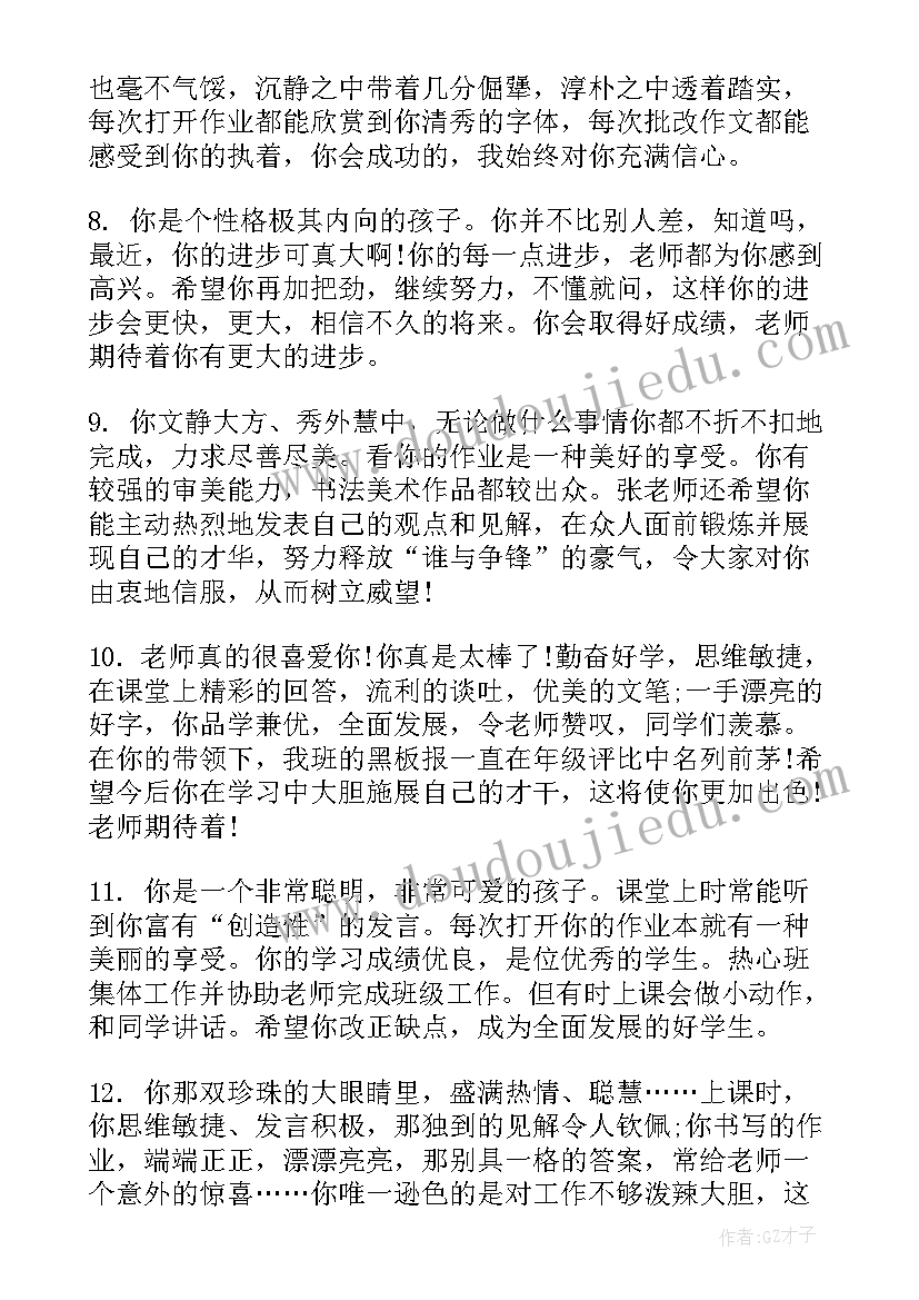 最新高二下学期综合素质评价 高二上学期学生的综合评语(大全11篇)