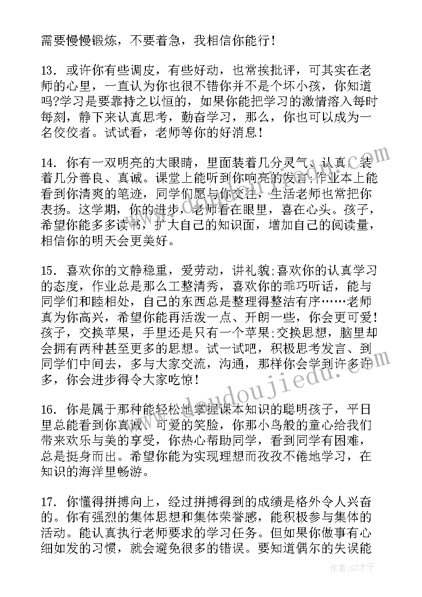 最新高二下学期综合素质评价 高二上学期学生的综合评语(大全11篇)