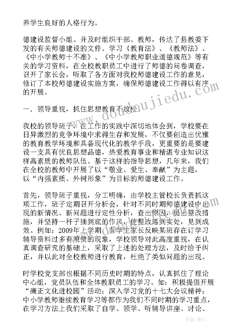 师德教育建设自查报告 师德建设自查报告(模板15篇)