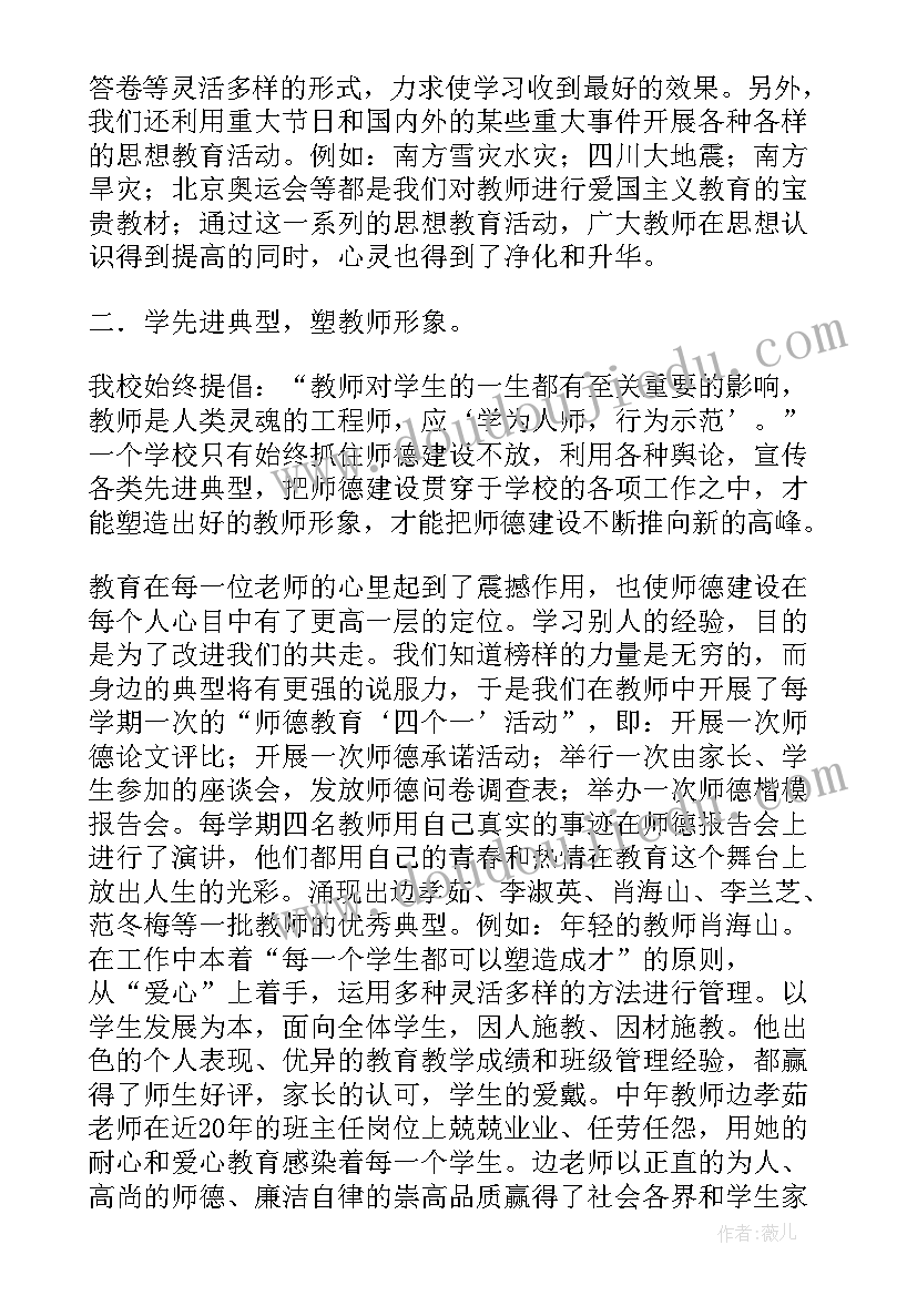 师德教育建设自查报告 师德建设自查报告(模板15篇)