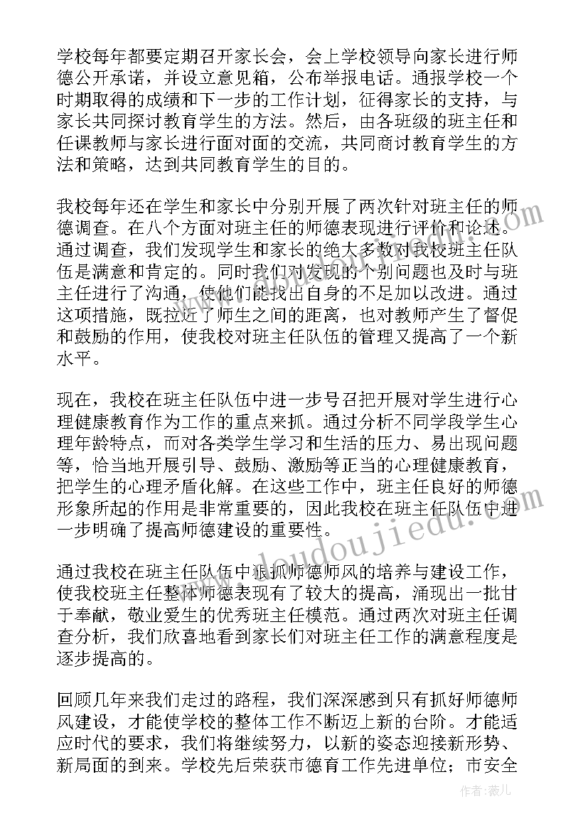 师德教育建设自查报告 师德建设自查报告(模板15篇)