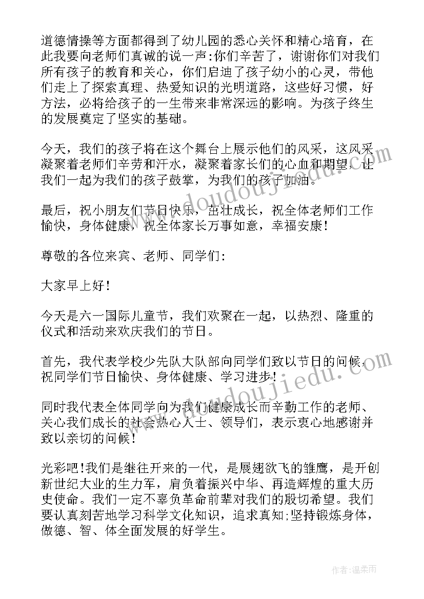 2023年儿童节庆祝大会上的演讲幼儿园(精选13篇)