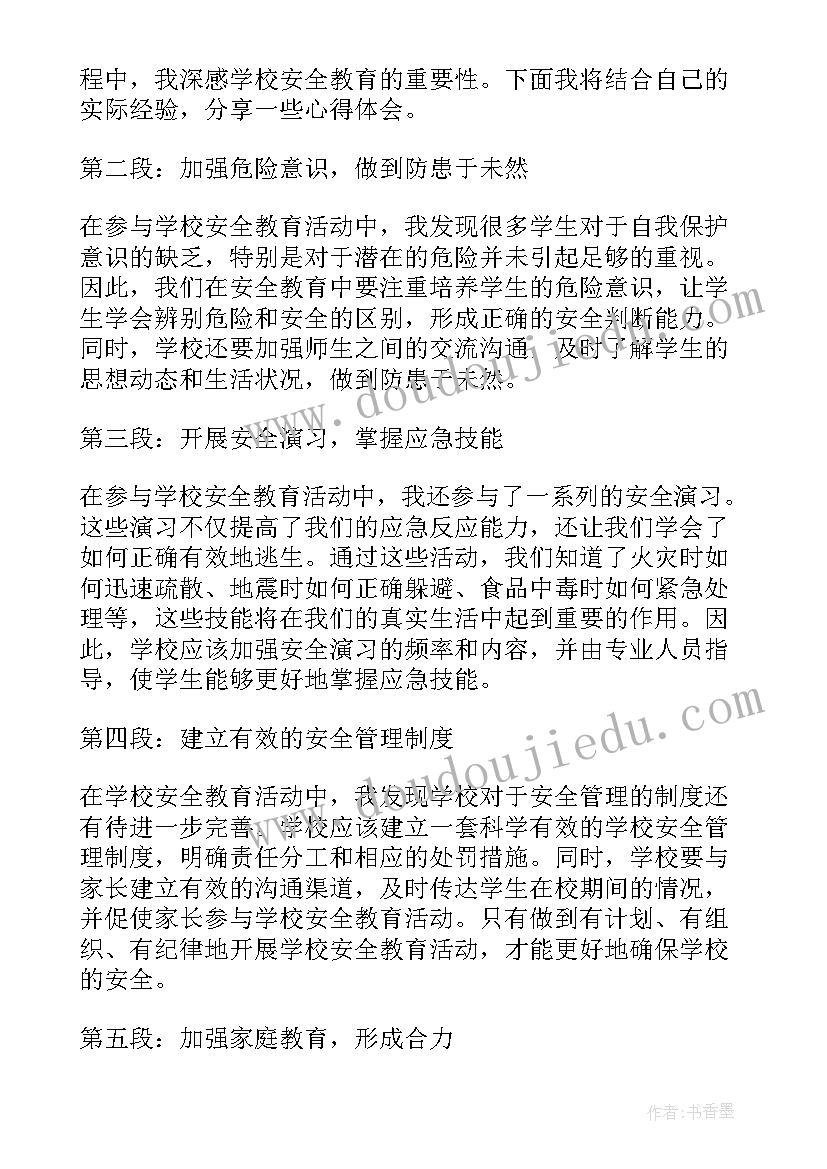 2023年学校安全教育的心得体会(通用19篇)