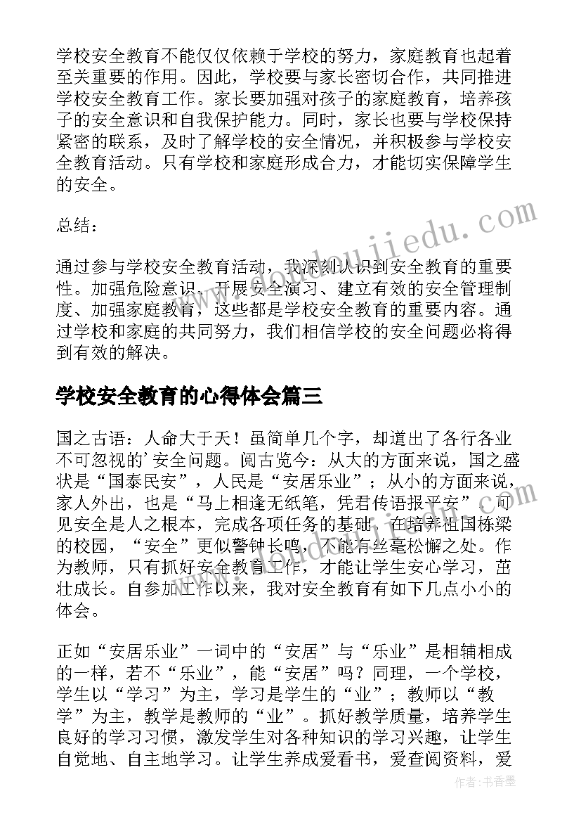 2023年学校安全教育的心得体会(通用19篇)