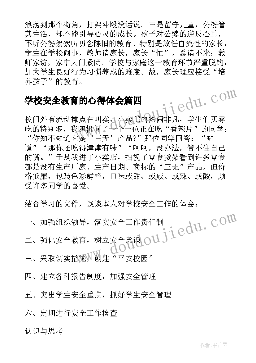 2023年学校安全教育的心得体会(通用19篇)