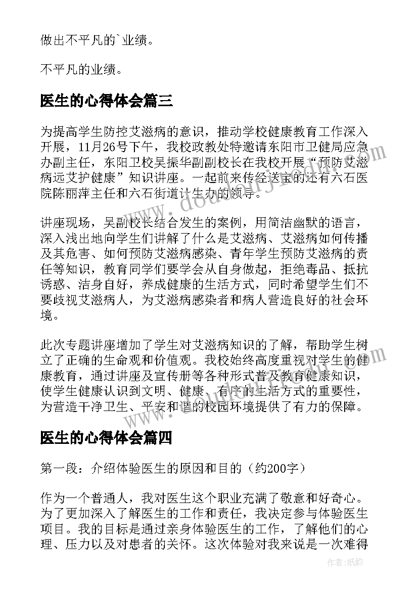 最新医生的心得体会(精选8篇)