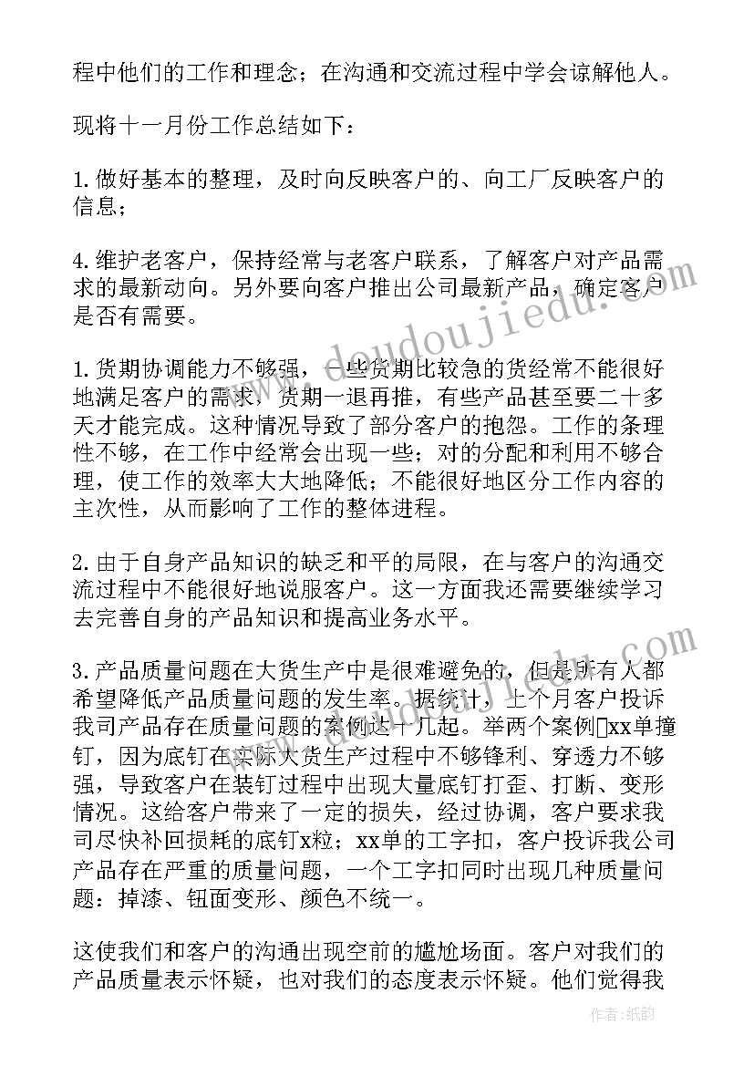 公司月工作总结报告 公司员工个人一月份工作总结(精选10篇)