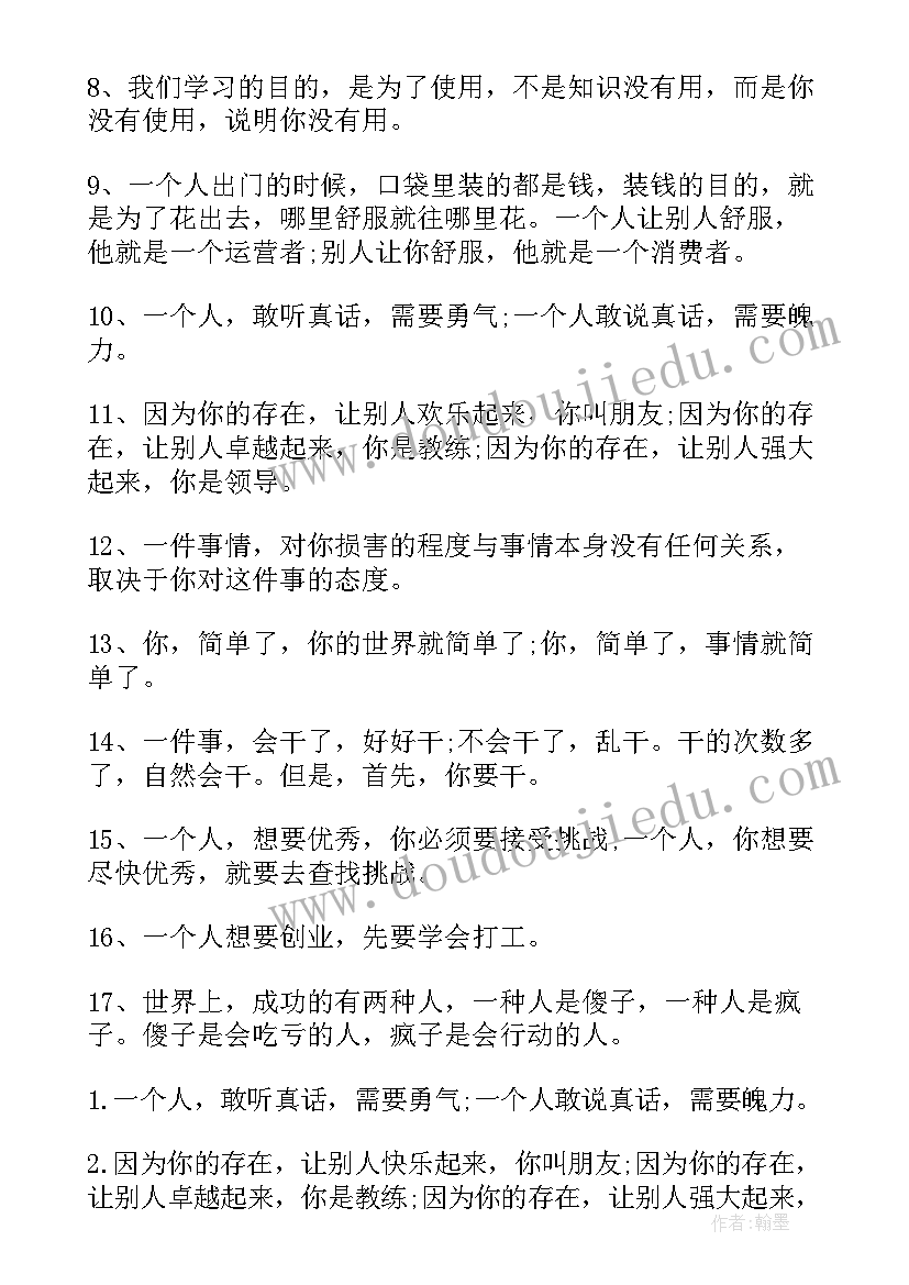 2023年初入职场励志名言警句(模板16篇)