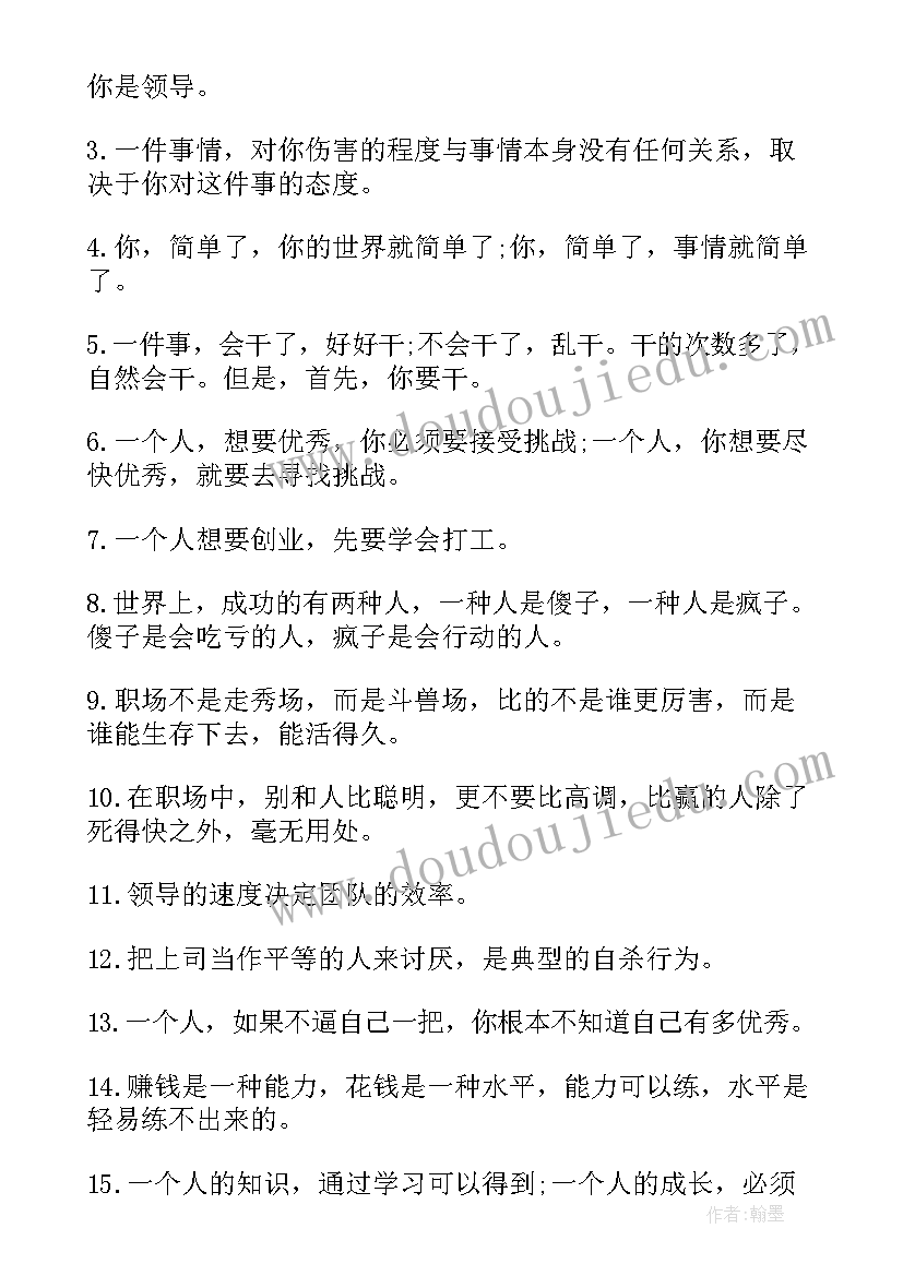 2023年初入职场励志名言警句(模板16篇)