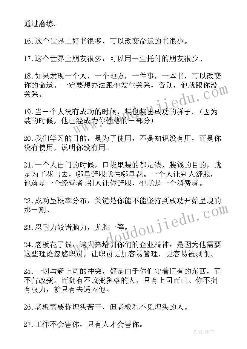 2023年初入职场励志名言警句(模板16篇)