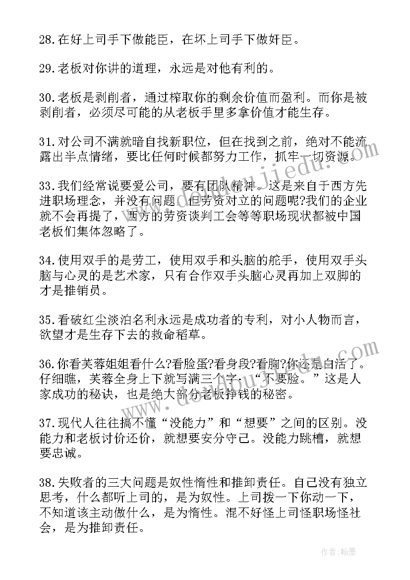 2023年初入职场励志名言警句(模板16篇)