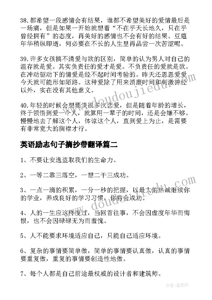 英语励志句子摘抄带翻译(精选13篇)