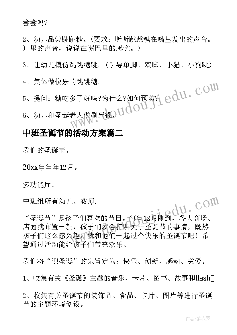 2023年中班圣诞节的活动方案(精选14篇)