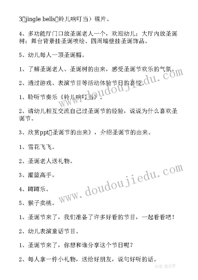 2023年中班圣诞节的活动方案(精选14篇)