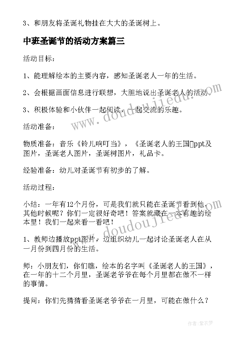 2023年中班圣诞节的活动方案(精选14篇)