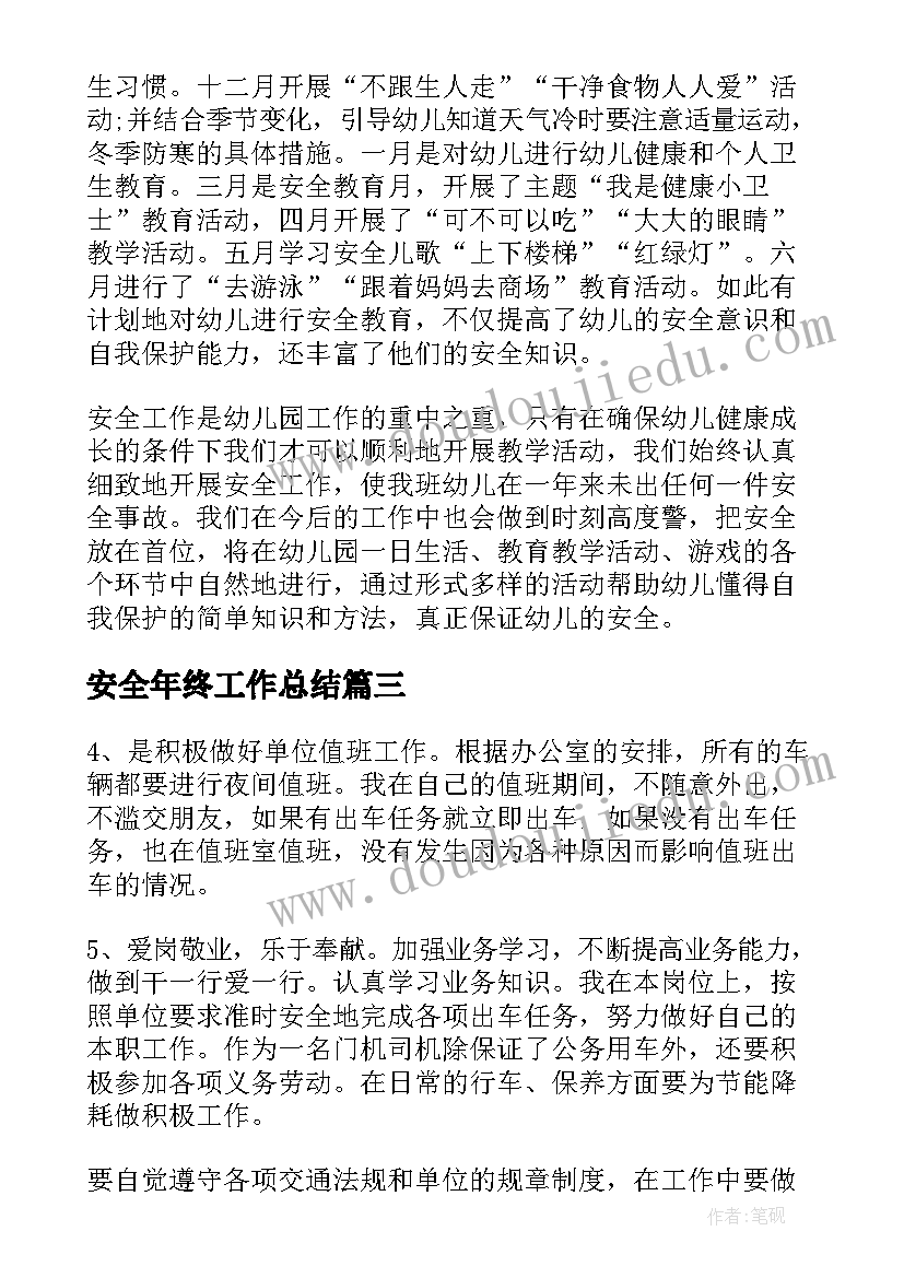 2023年安全年终工作总结(优质15篇)