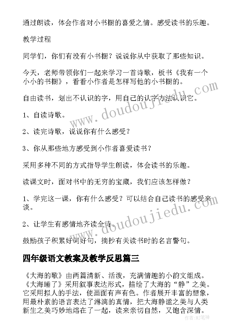 2023年四年级语文教案及教学反思 四年级语文教案(实用11篇)