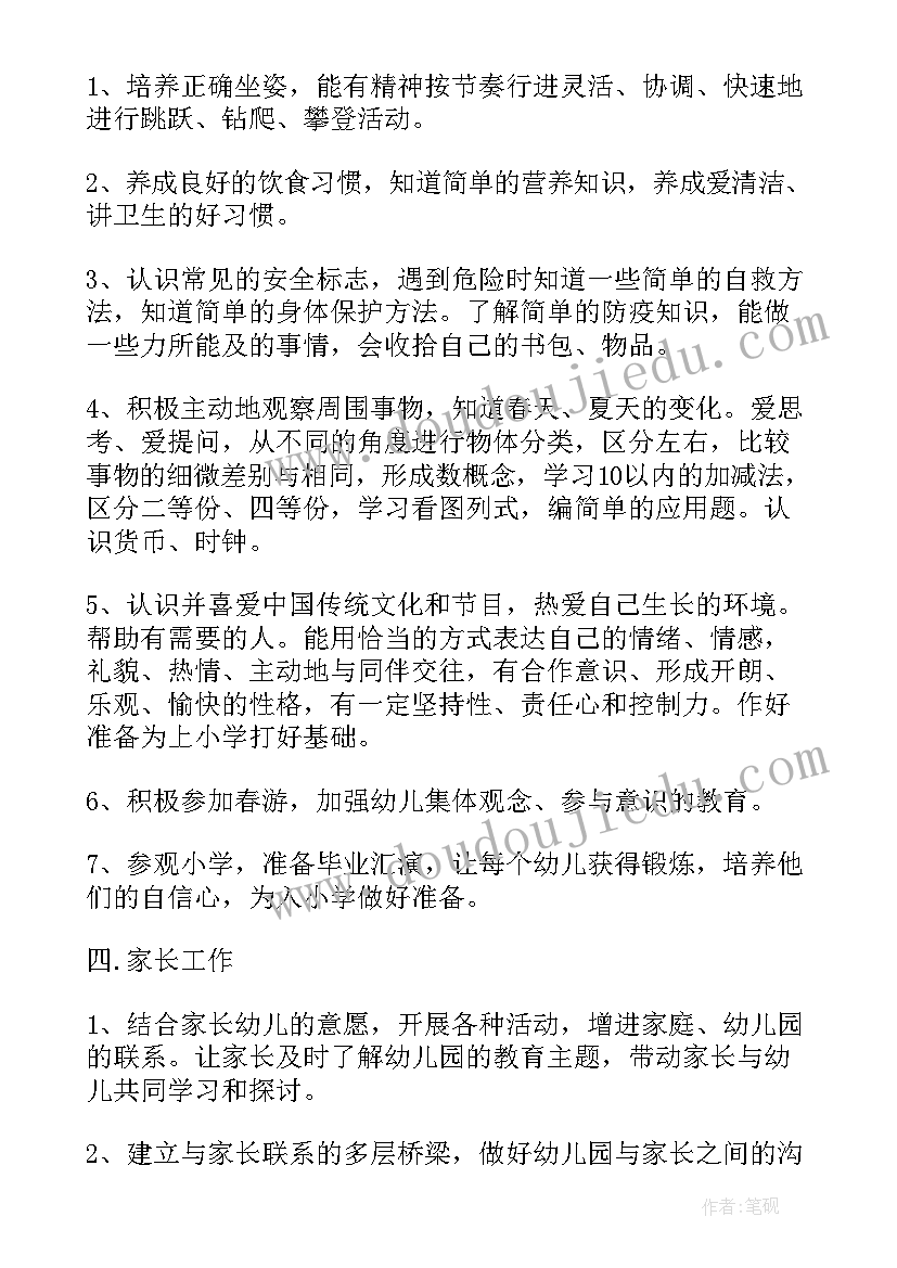 幼儿园大班下学期教育教学总结与反思(通用17篇)