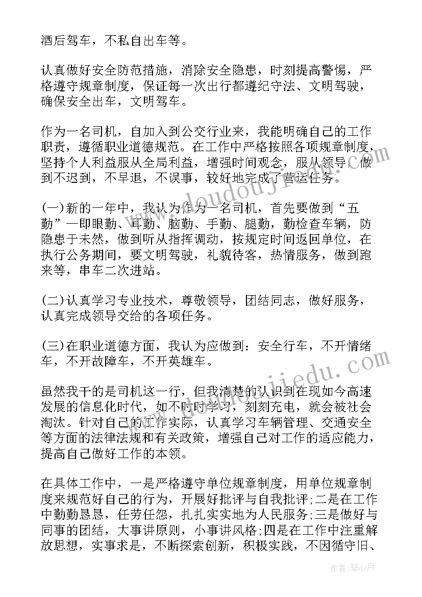 最新司机工作计划书(优质8篇)