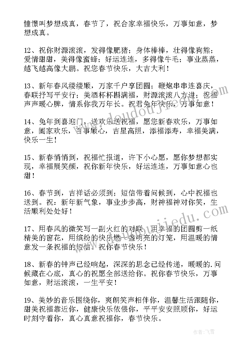 2023年初三拜年吉祥祝福(精选11篇)