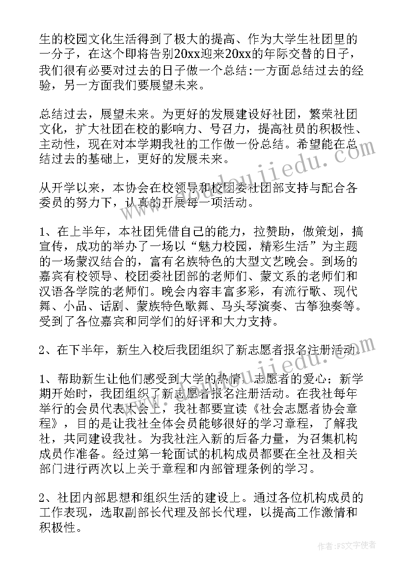 2023年志愿者协会年终总结(通用13篇)