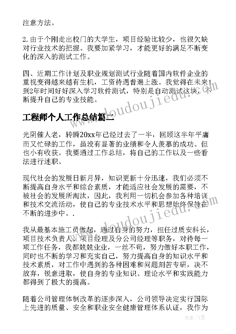 2023年工程师个人工作总结(实用12篇)