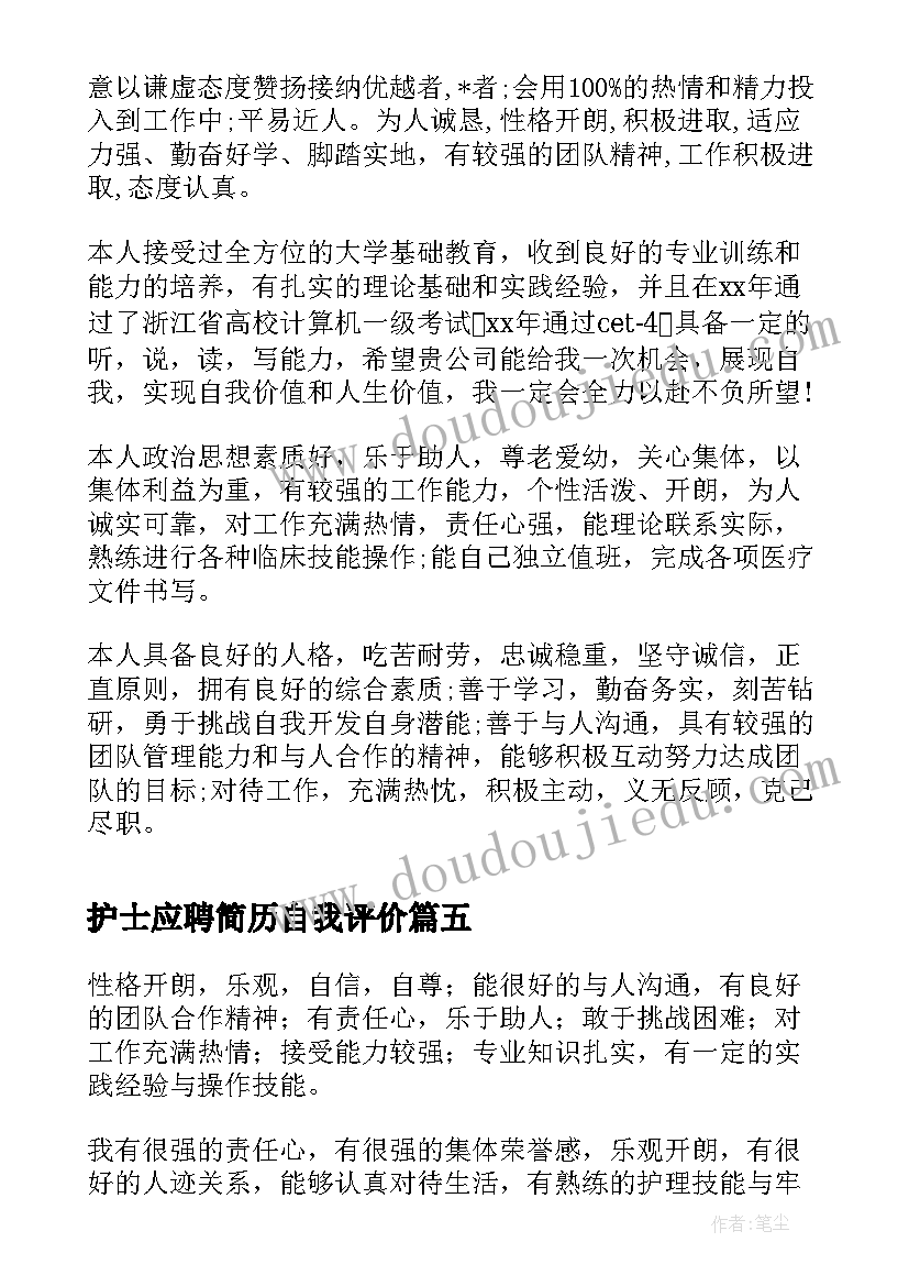 2023年护士应聘简历自我评价(汇总17篇)