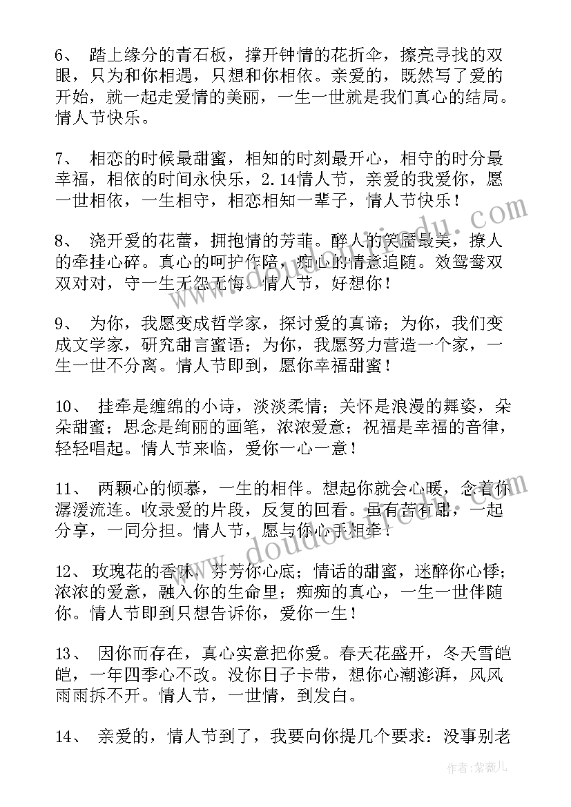 情人节经典语录太经典了霸气(精选15篇)