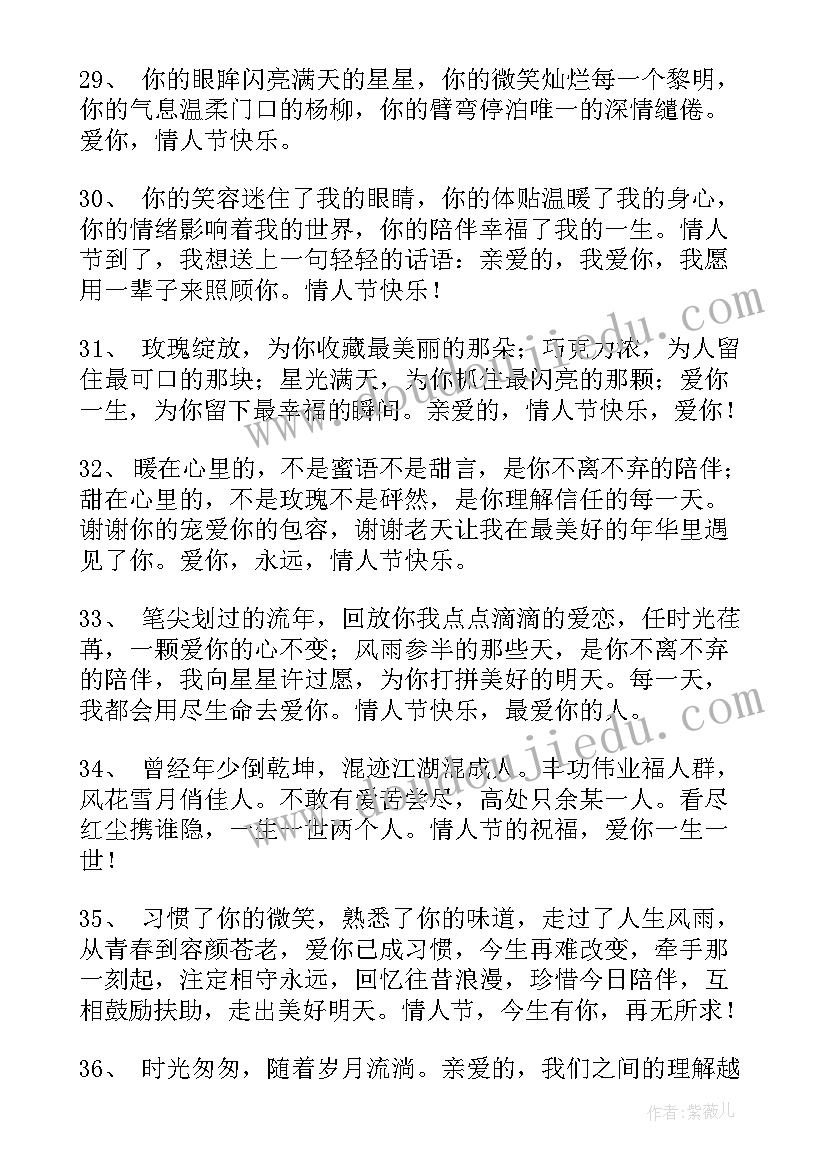 情人节经典语录太经典了霸气(精选15篇)