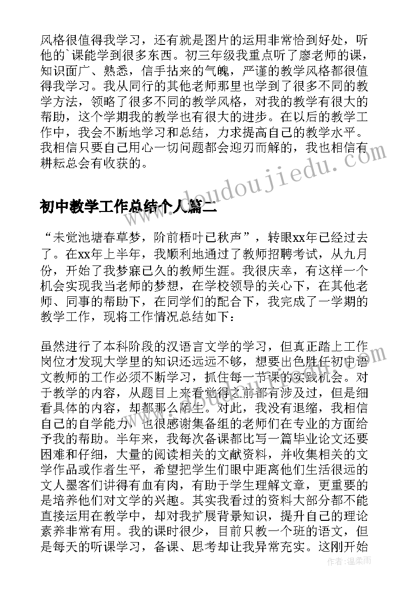 2023年初中教学工作总结个人 初中教师教学工作总结工作总结(实用9篇)