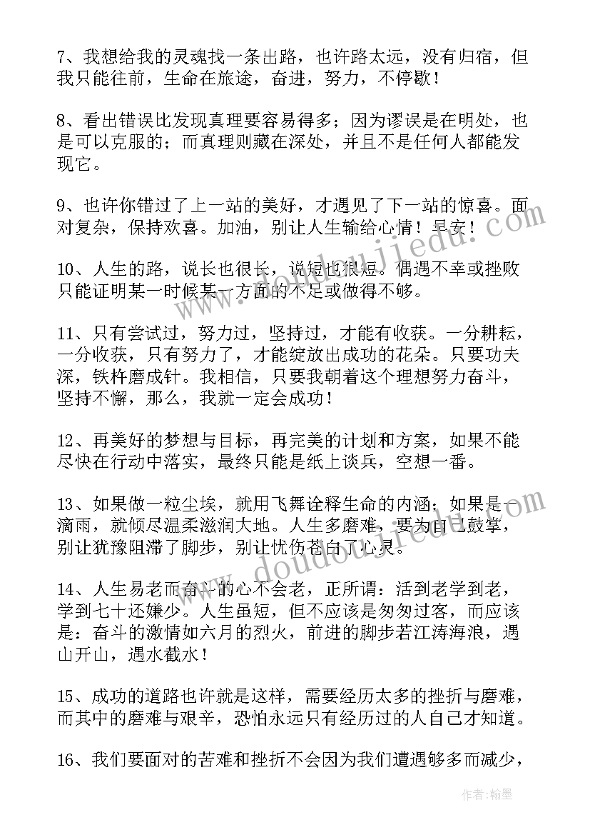 2023年正能量工作励志语录经典(优质13篇)