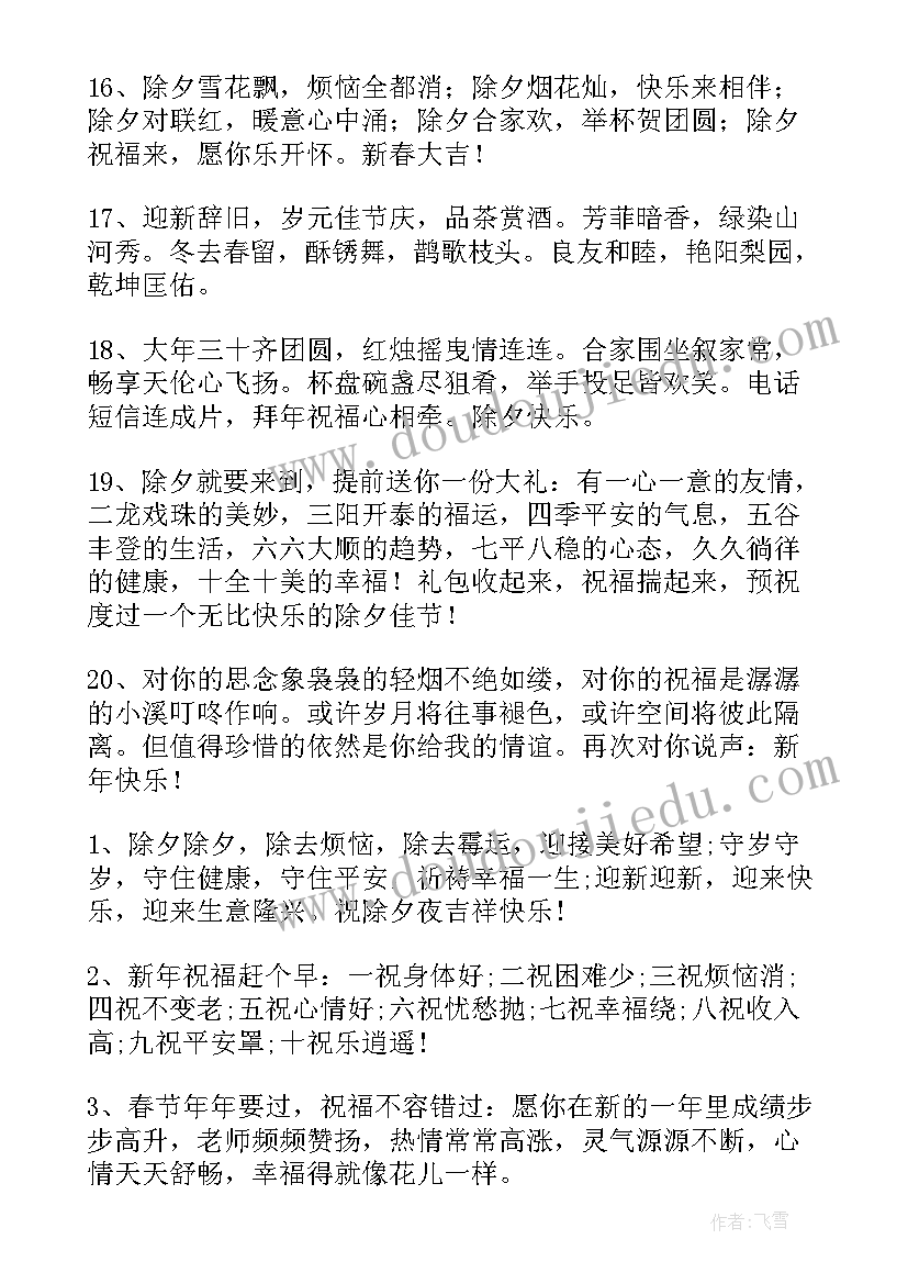 新年的句子经典语录(优秀14篇)