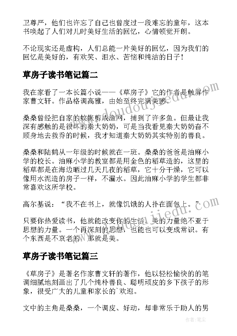 2023年草房子读书笔记(优秀18篇)