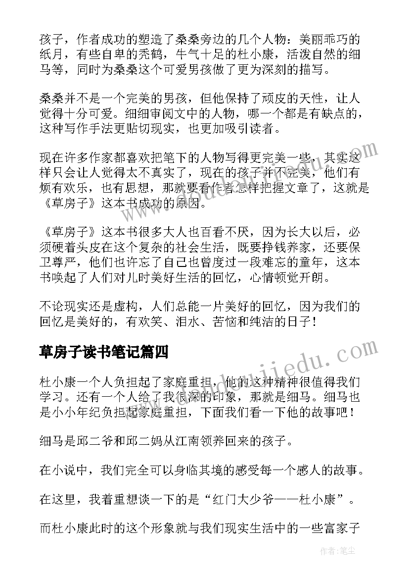 2023年草房子读书笔记(优秀18篇)