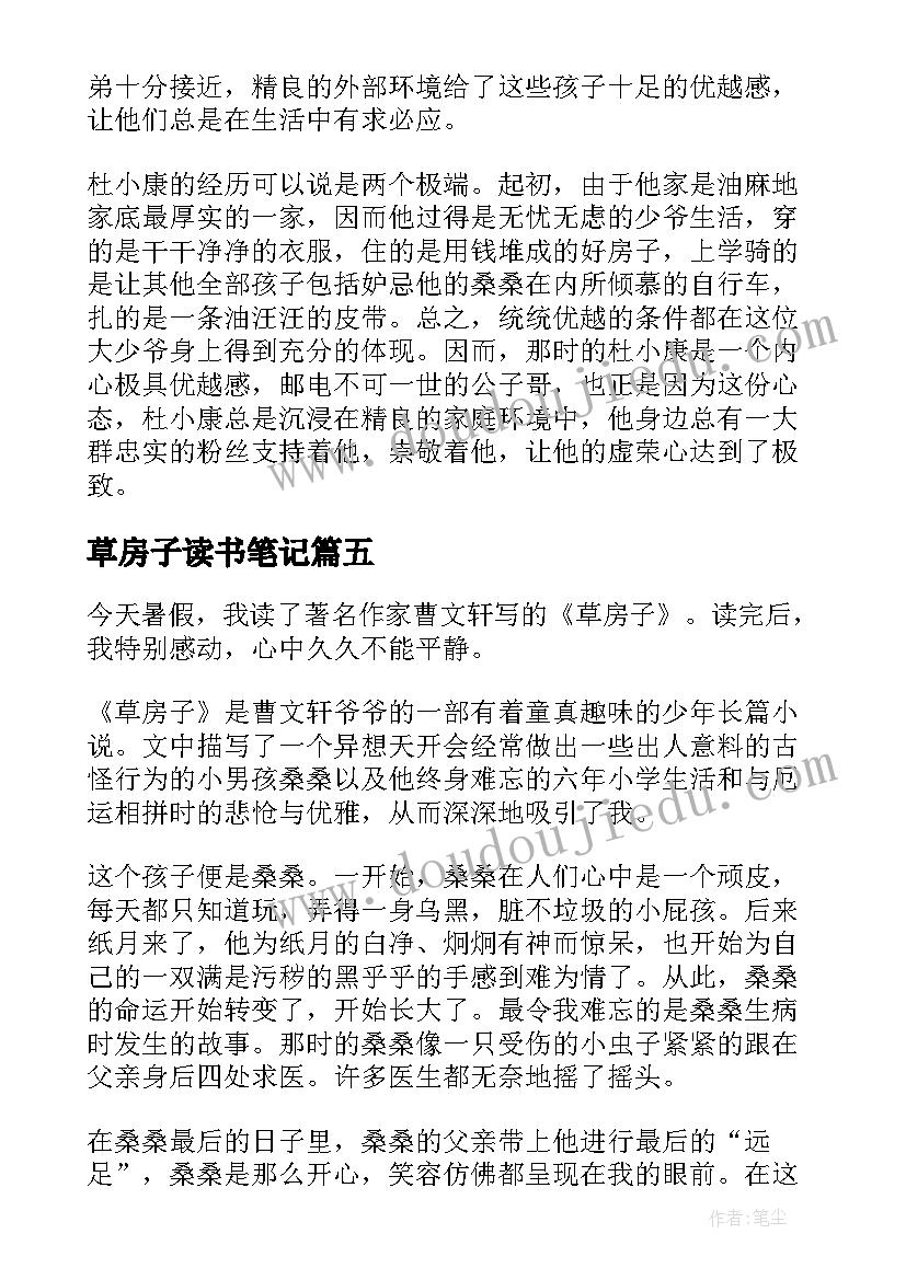 2023年草房子读书笔记(优秀18篇)