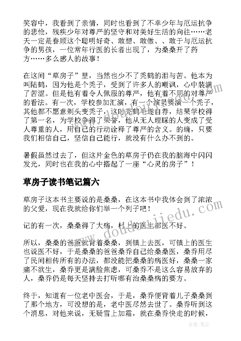 2023年草房子读书笔记(优秀18篇)