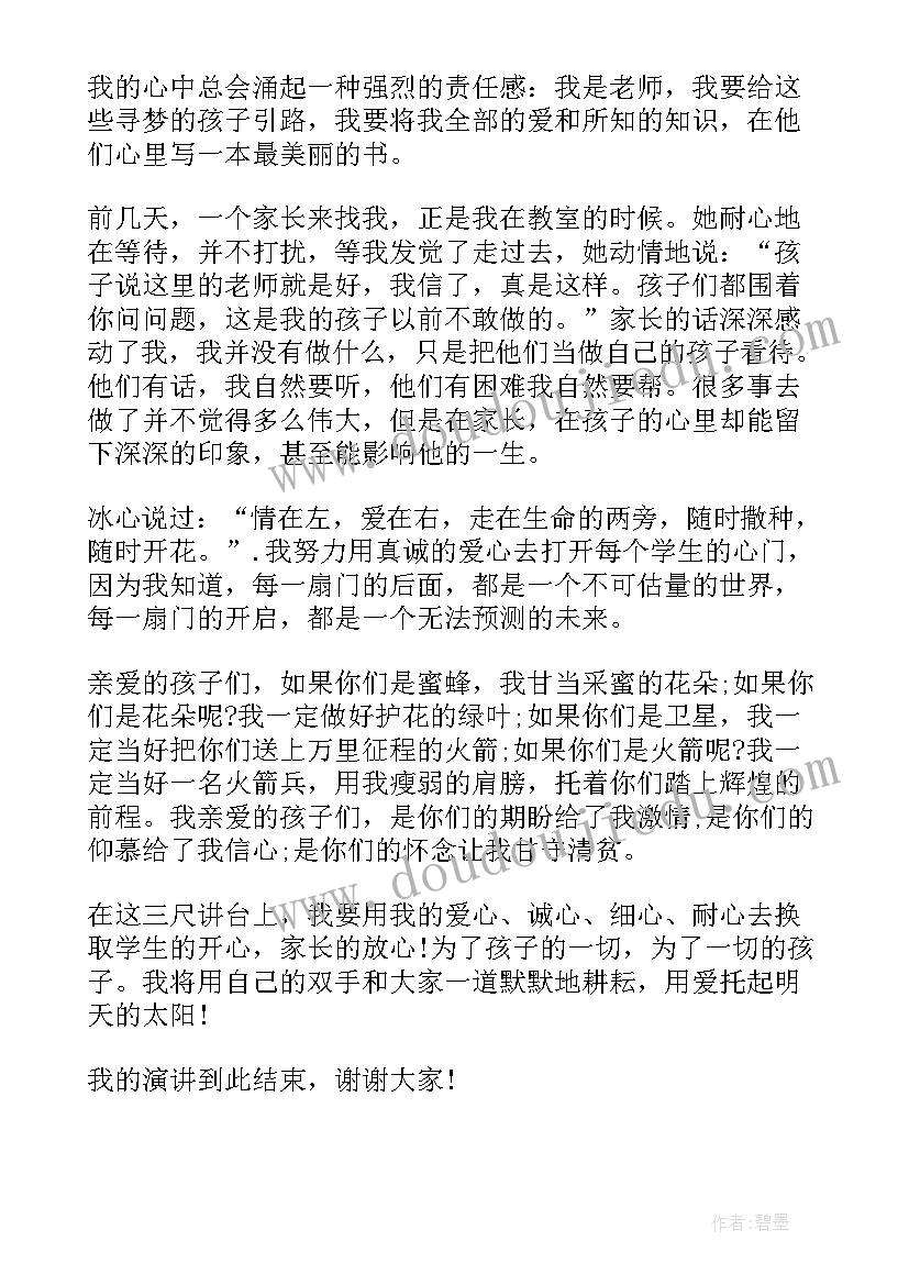 2023年教师爱岗敬业演讲稿三分钟的(大全16篇)