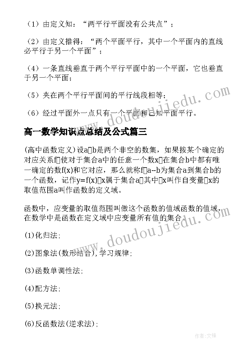 最新高一数学知识点总结及公式(优质20篇)