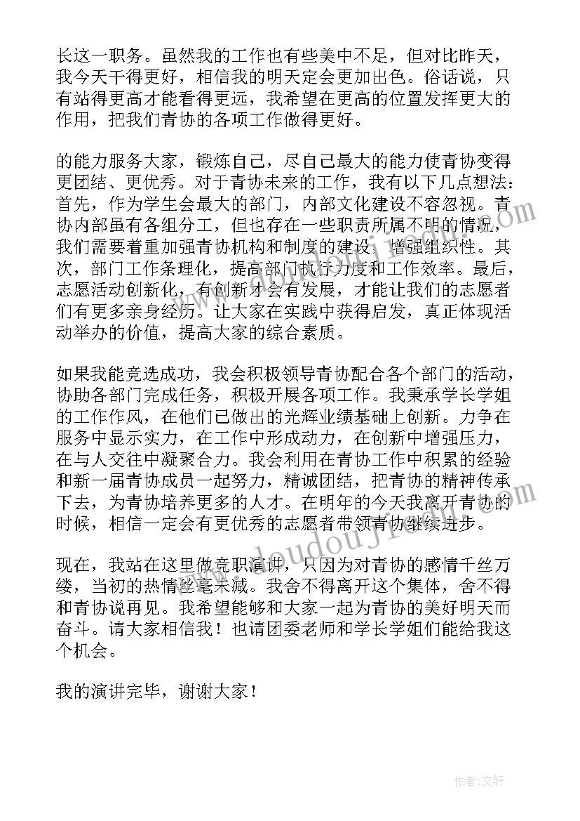 2023年青年志愿者协会竞选部长工作设想 青年志愿者协会竞选演讲稿(精选19篇)