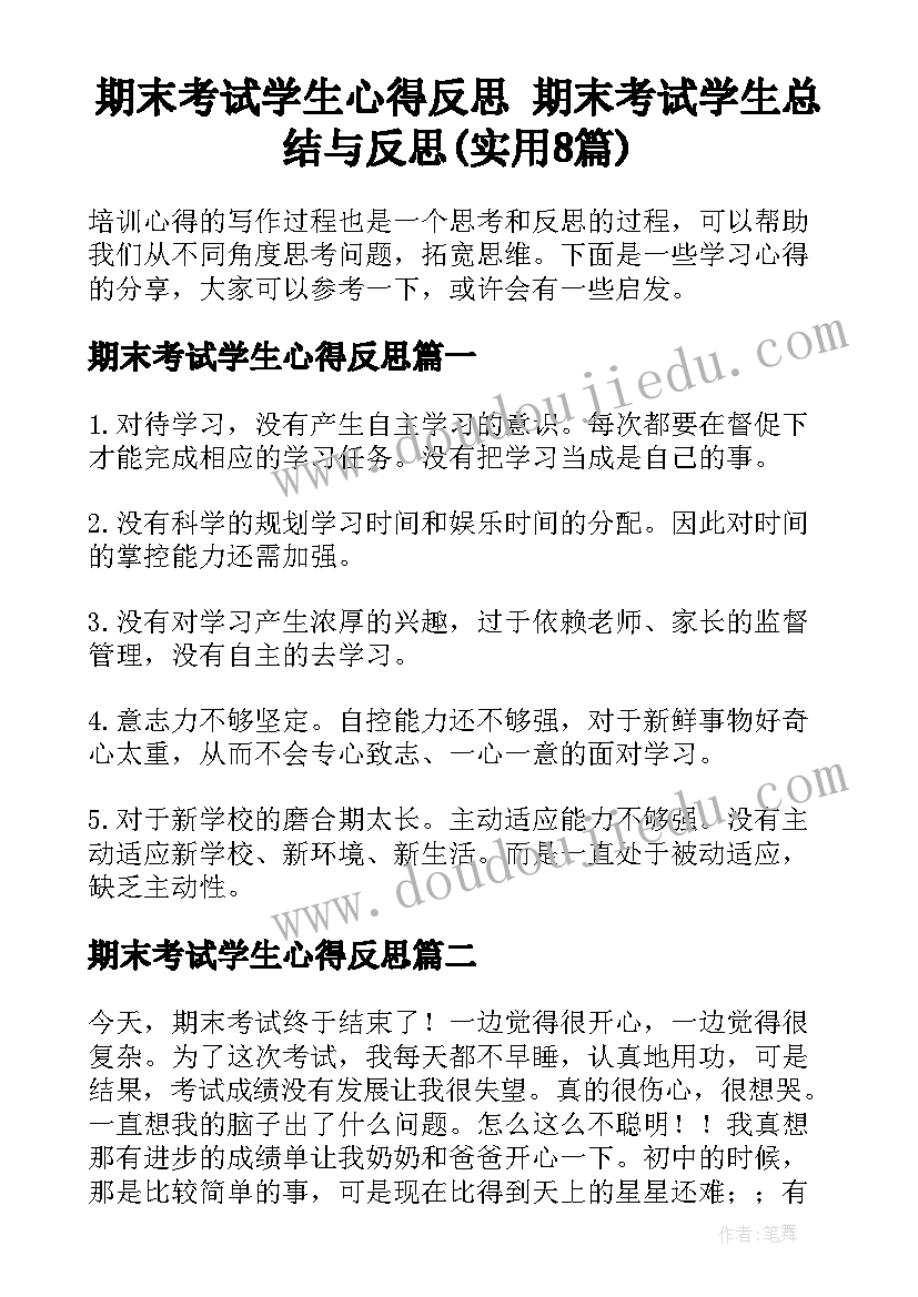 期末考试学生心得反思 期末考试学生总结与反思(实用8篇)