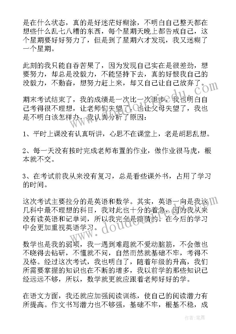 期末考试学生心得反思 期末考试学生总结与反思(实用8篇)