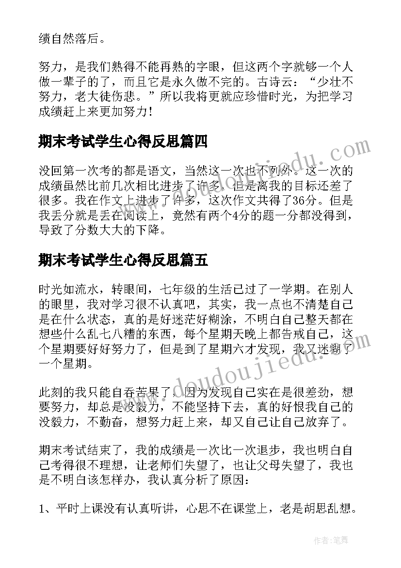 期末考试学生心得反思 期末考试学生总结与反思(实用8篇)