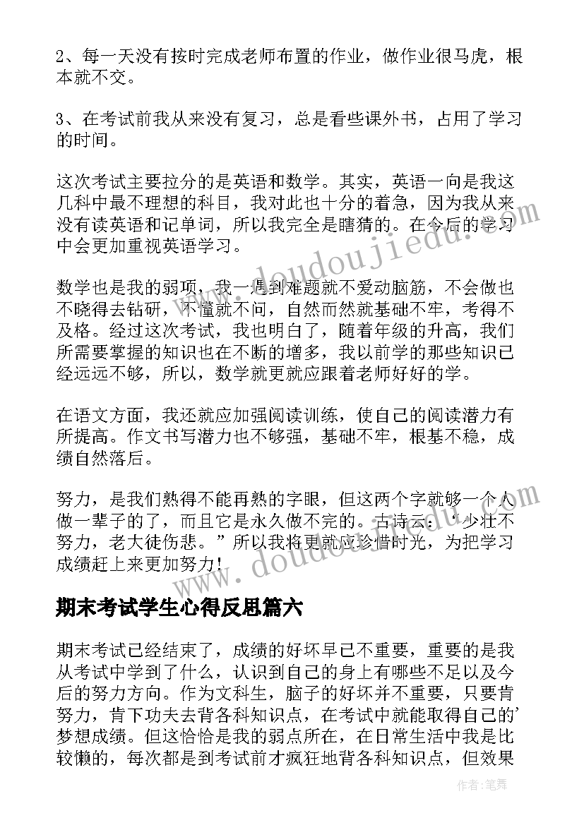 期末考试学生心得反思 期末考试学生总结与反思(实用8篇)