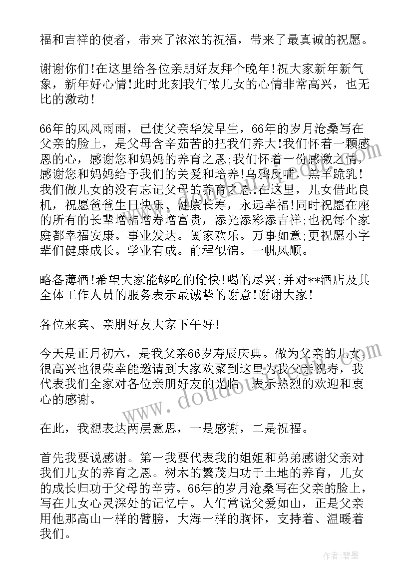 最新给老人祝寿的经典贺词 经典岁生日祝寿贺词(模板8篇)