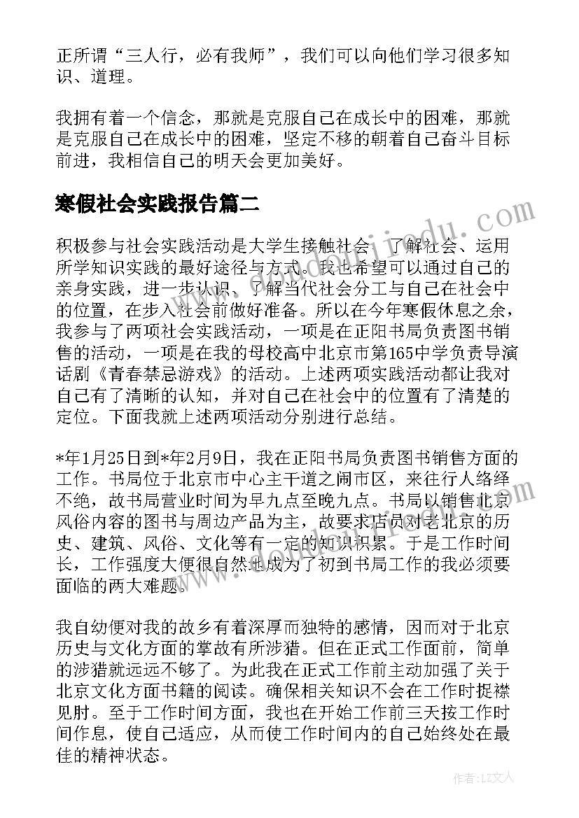 2023年寒假社会实践报告 大学生寒假社会实践报告(优秀10篇)